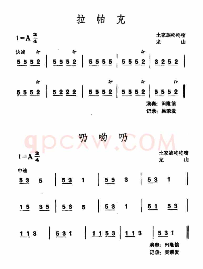 拉帕克·乃哟乃（土家族咚咚喹）