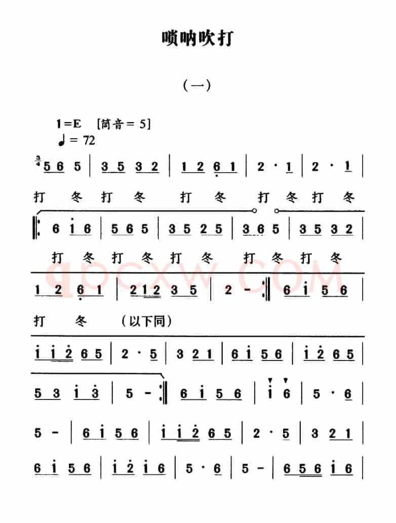大关苗族唢呐吹打（1—4）