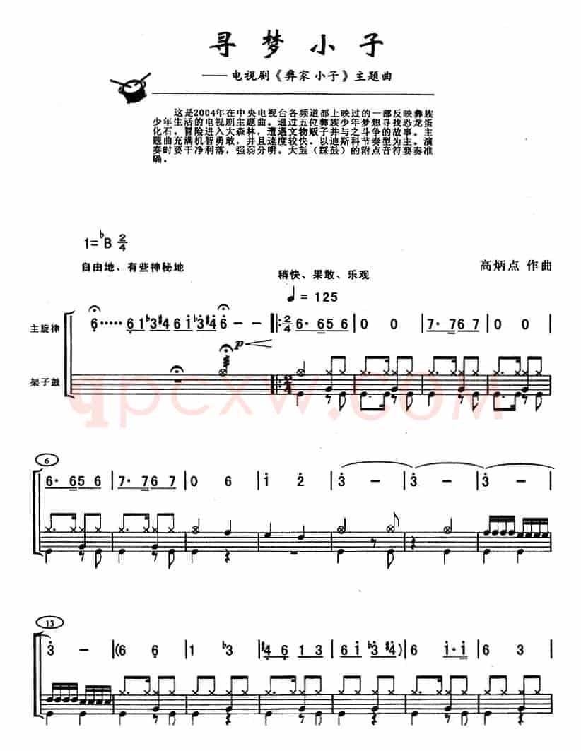寻梦小子（架子鼓、主旋律+鼓谱）