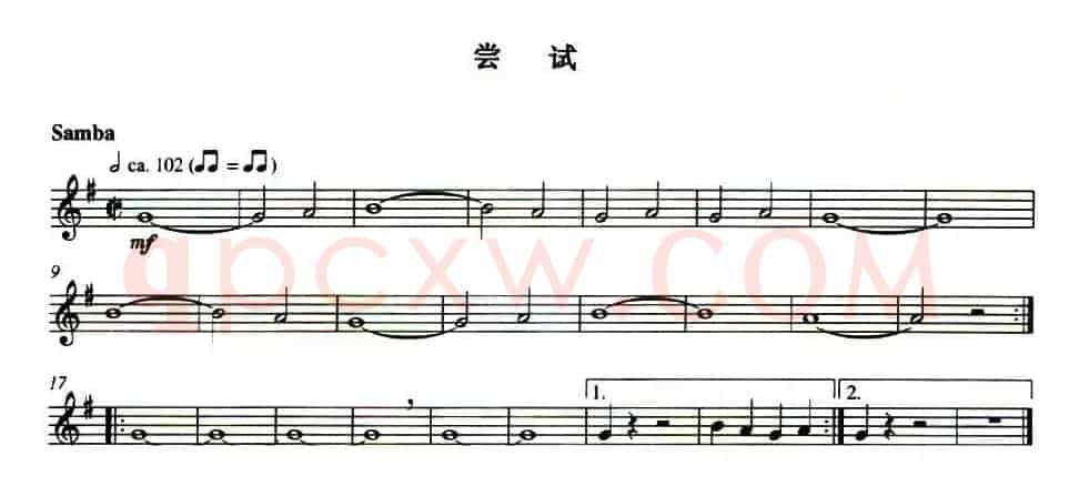 尝试