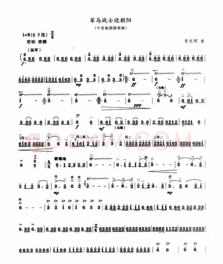军马战士迎朝阳（中音板胡）