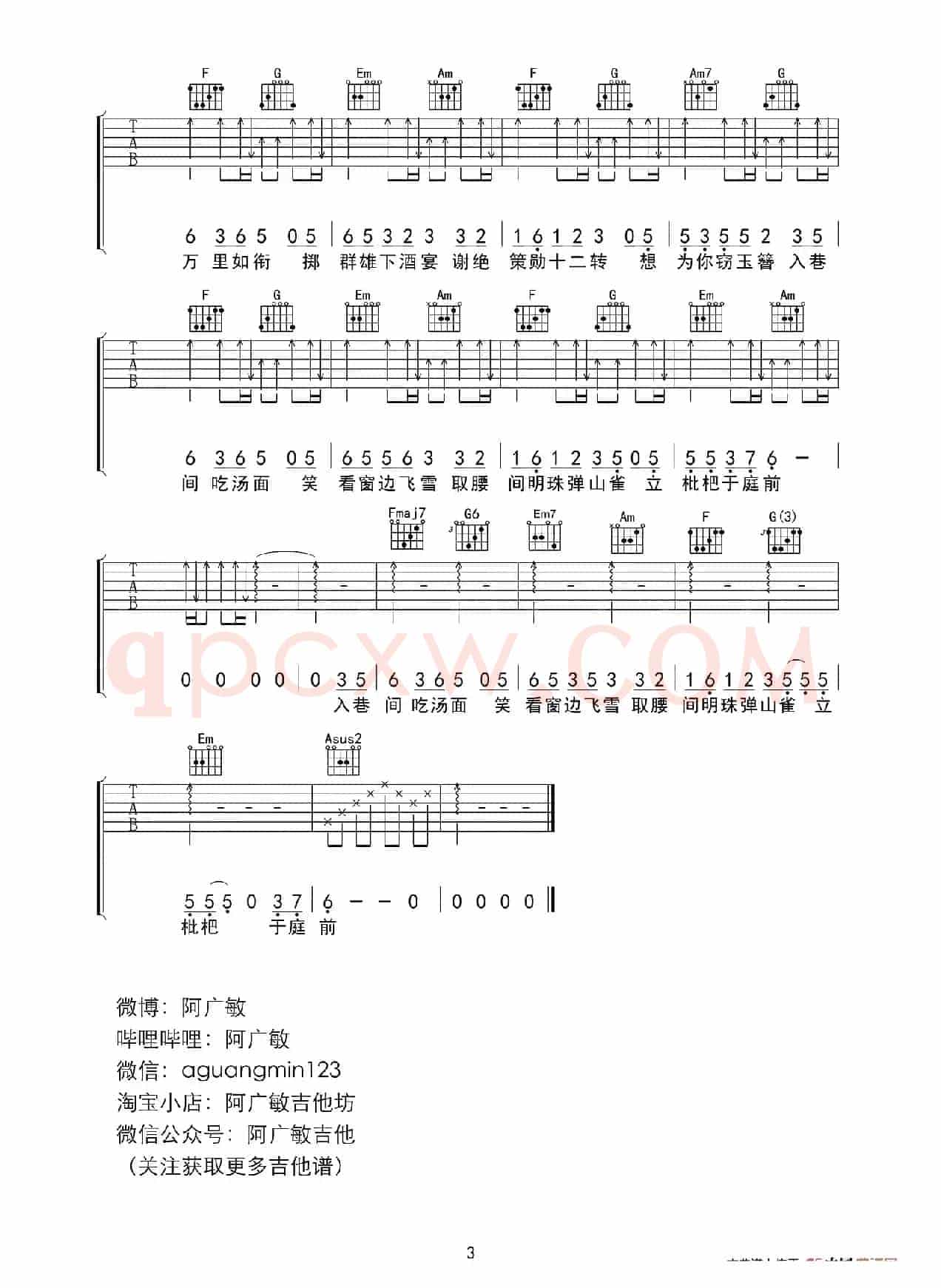 盗将行（阿广敏编配版）