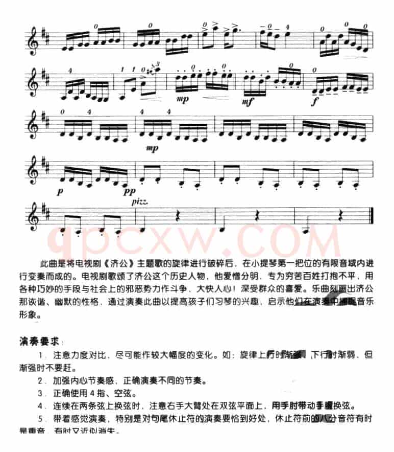 济公调