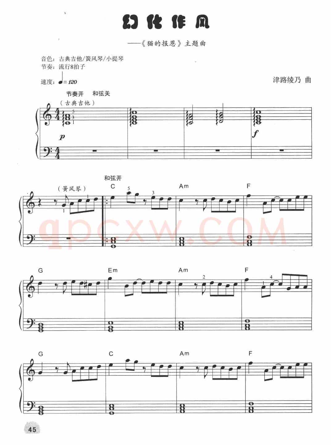幻化成风（日本动画片《猫的报恩》主题曲）