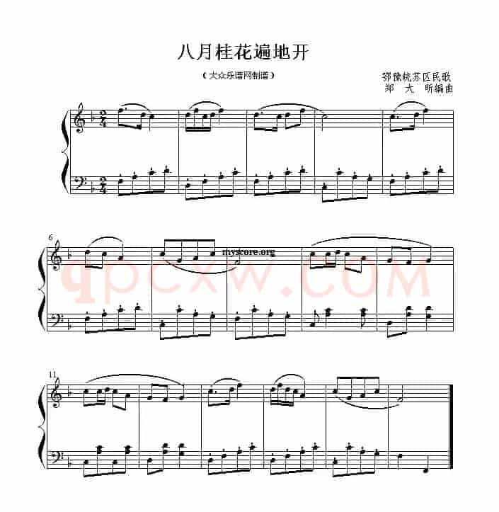 八月桂花遍地开（3个版本）