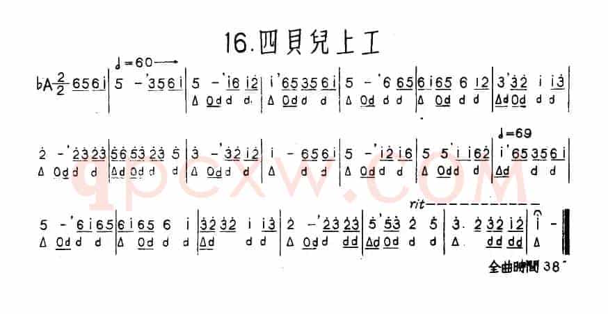 四贝儿上工（河北定州民间吹奏乐）