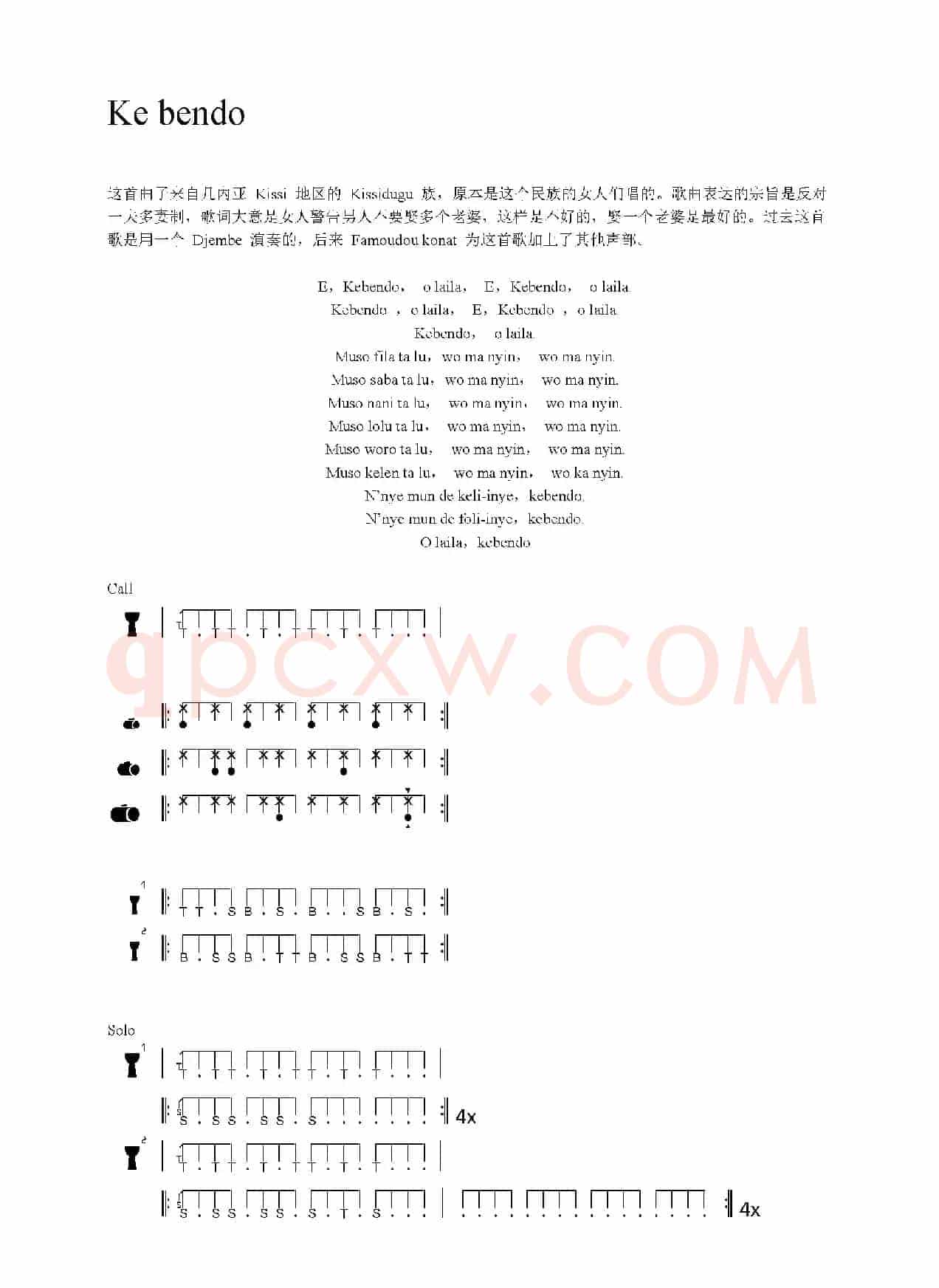 Ke bendo（非洲手鼓谱）