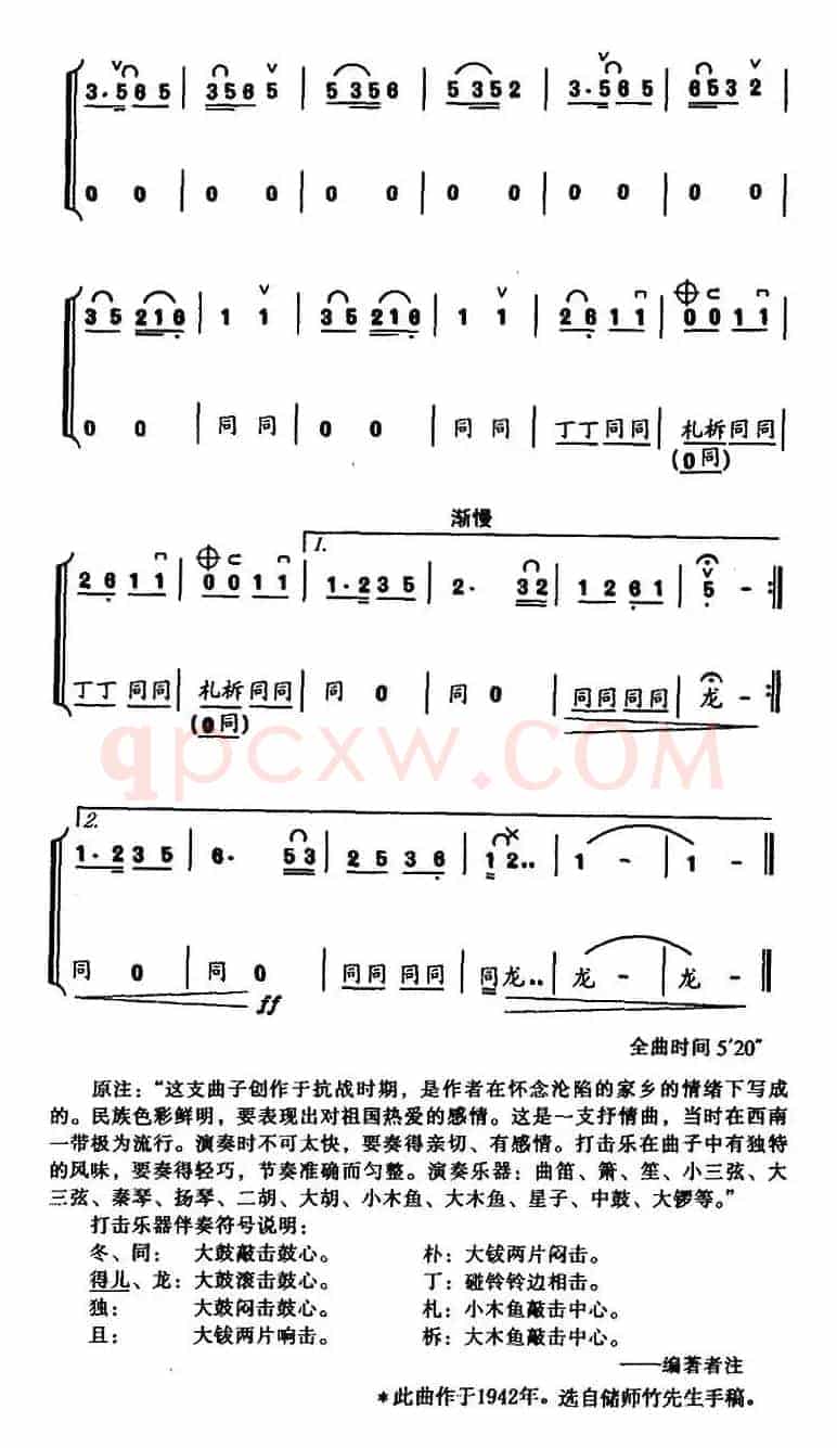 祖国之恋（原名《不想她》）（民乐合奏）