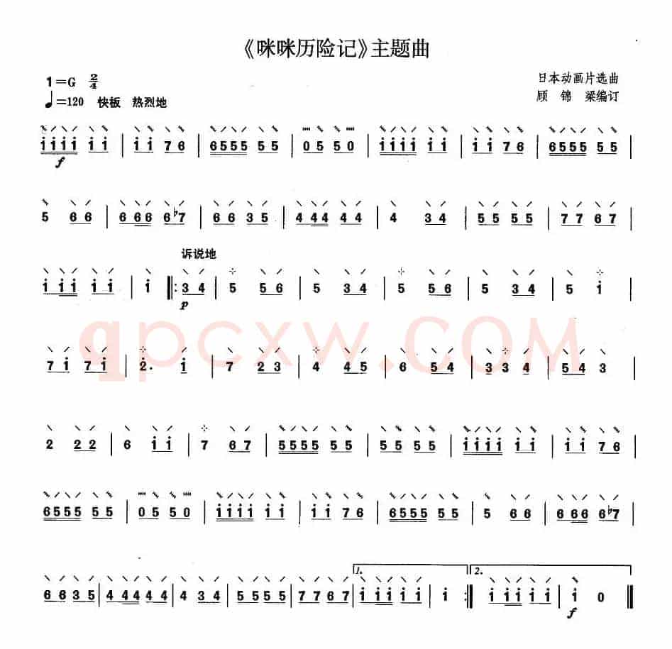 柳琴考级曲目一级：《咪咪历险记》主题曲