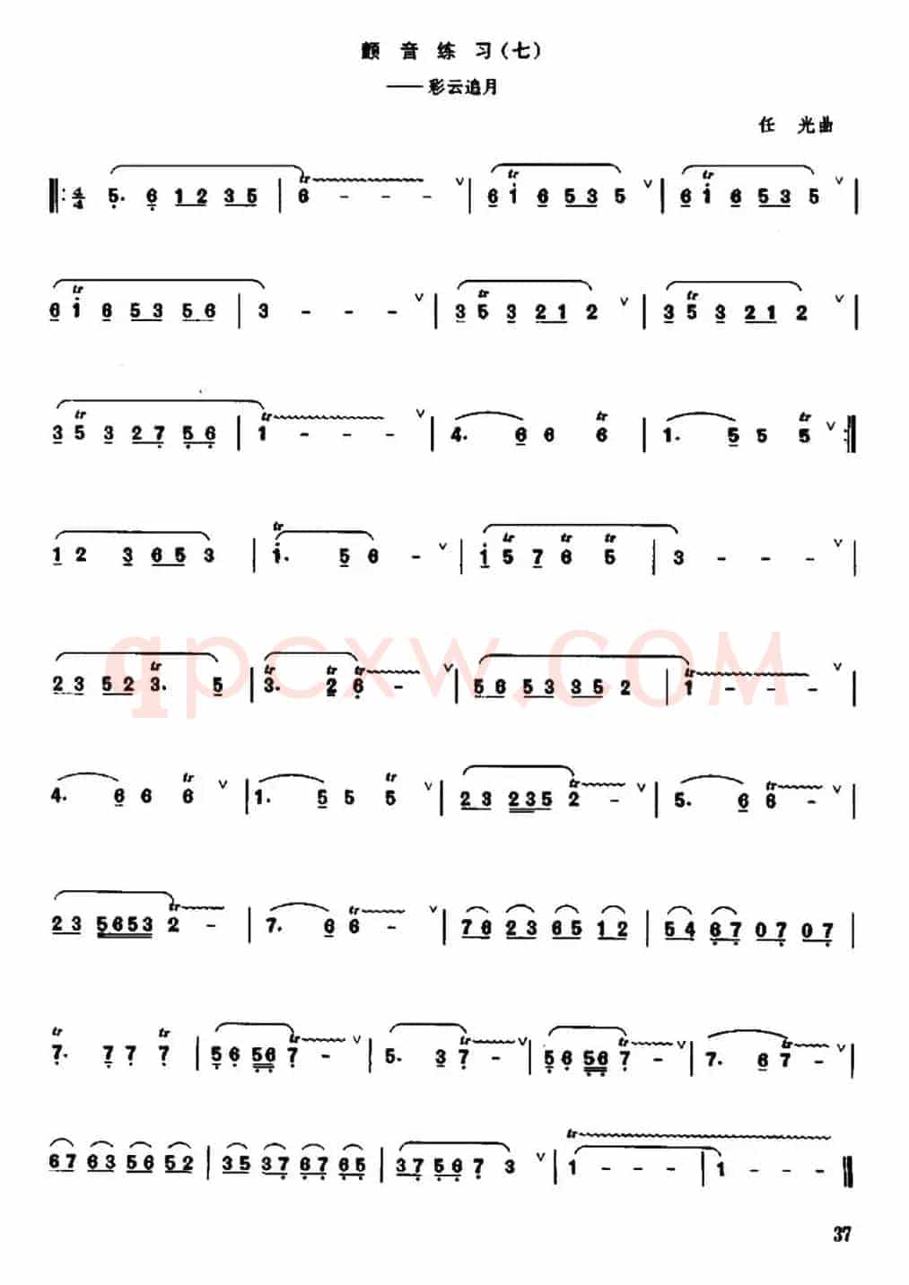 笛子颤音练习