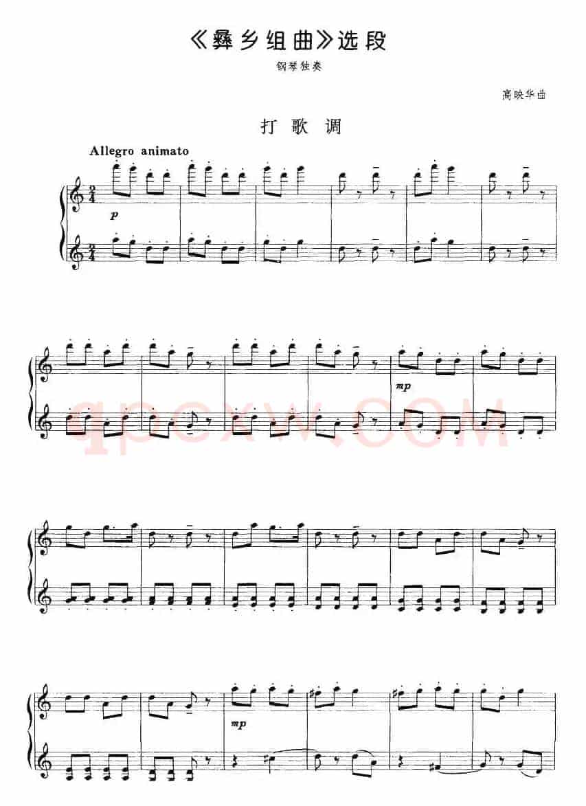 《彝乡组曲》选段：打歌调