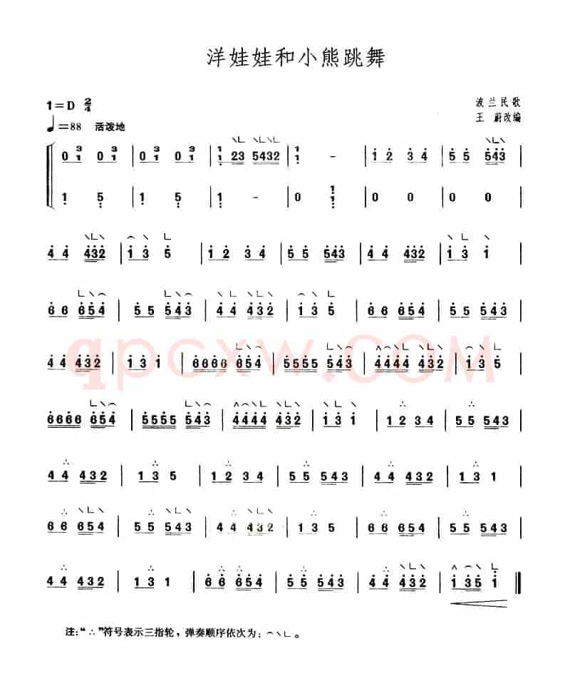 洋娃娃和小熊跳舞