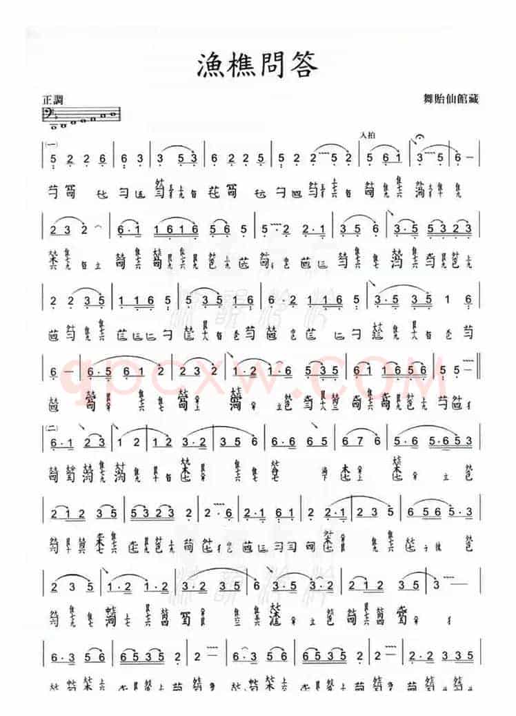 渔樵问答（古琴减字谱、舞贻仙馆藏版）