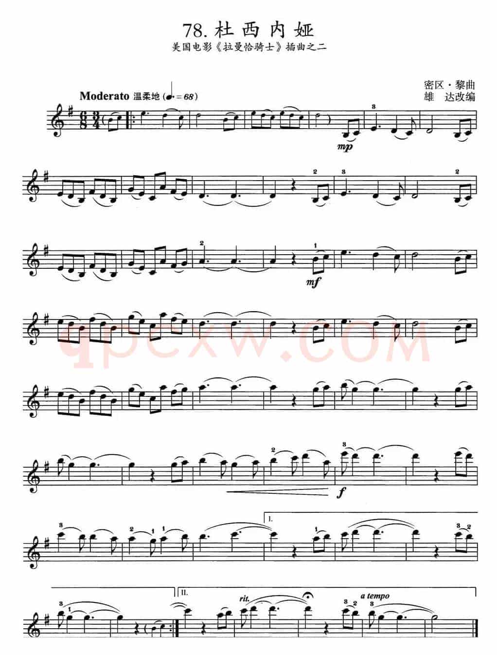杜西内娅（美国电影《拉曼恰骑士》插曲之二）