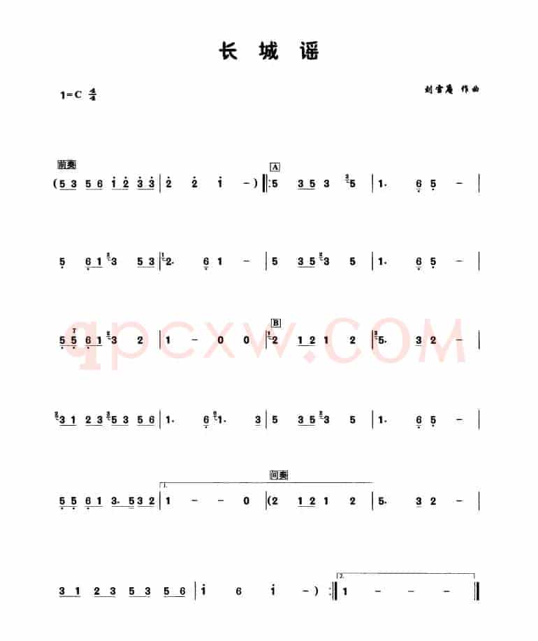 长城谣
