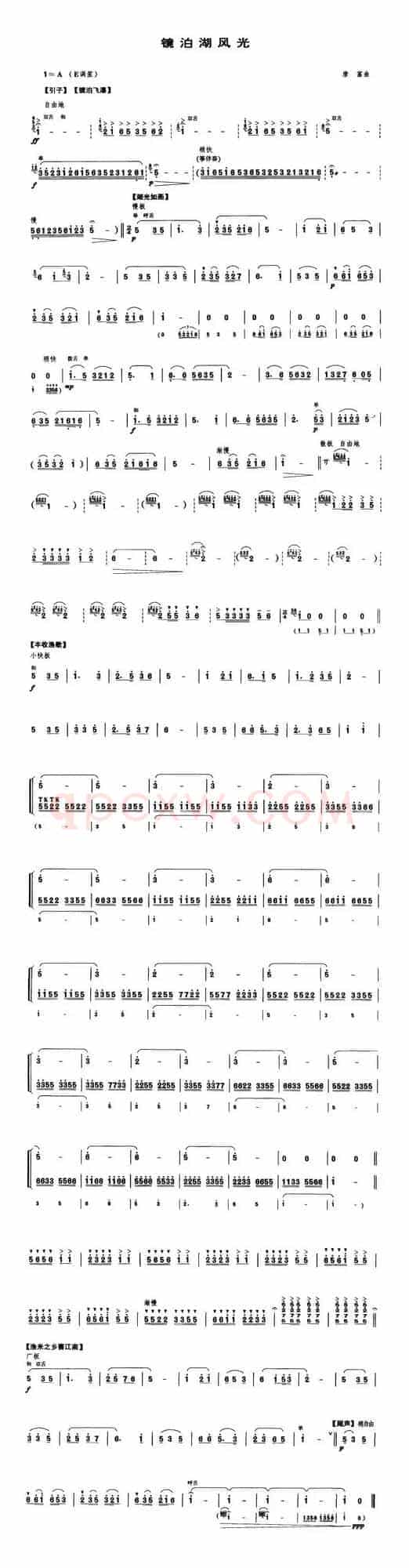 镜泊湖风光（笙谱）