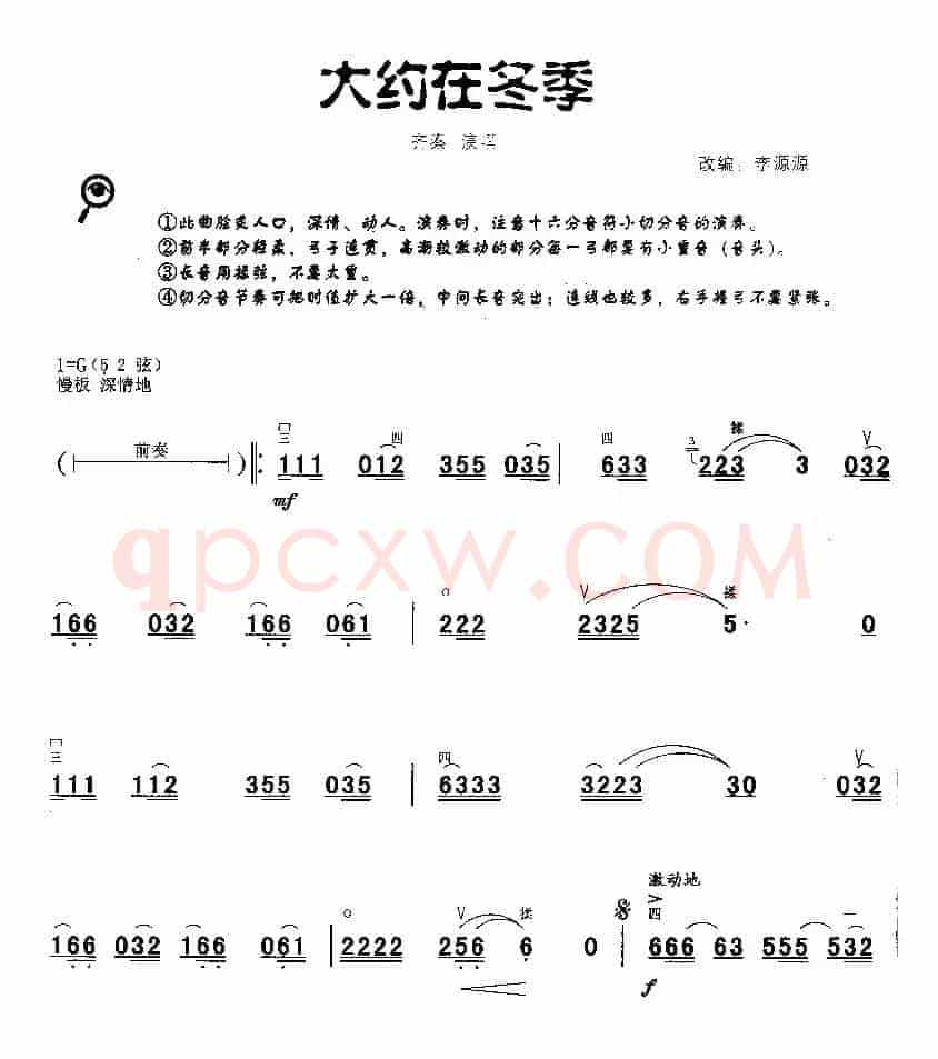 大约在冬季