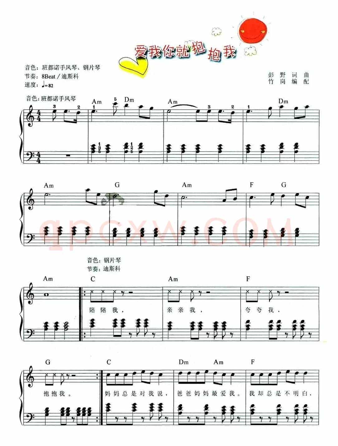 爱我你就抱抱我（弹唱谱）