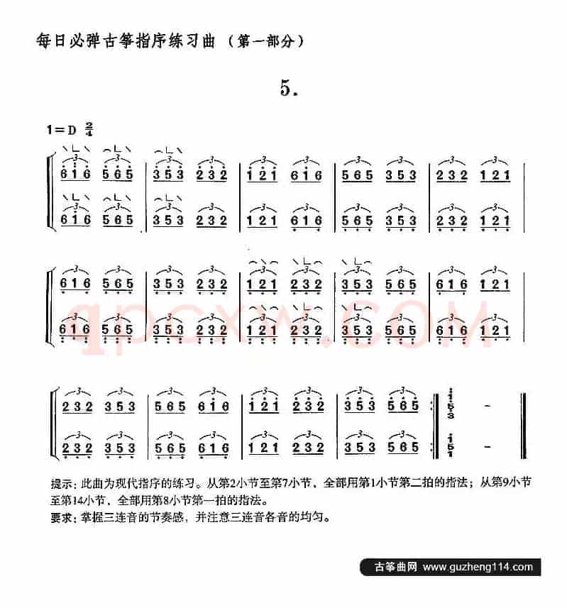 每日必弹古筝指序练习曲（第一部分·5）