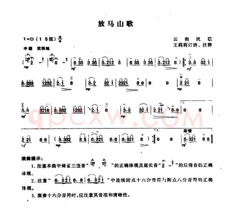放马山歌