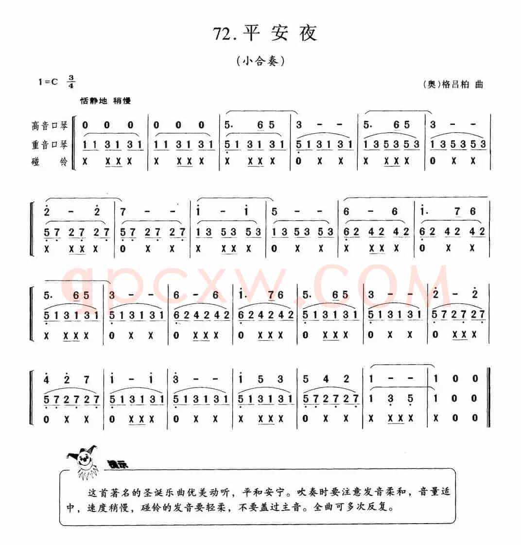平安夜（小合奏）
