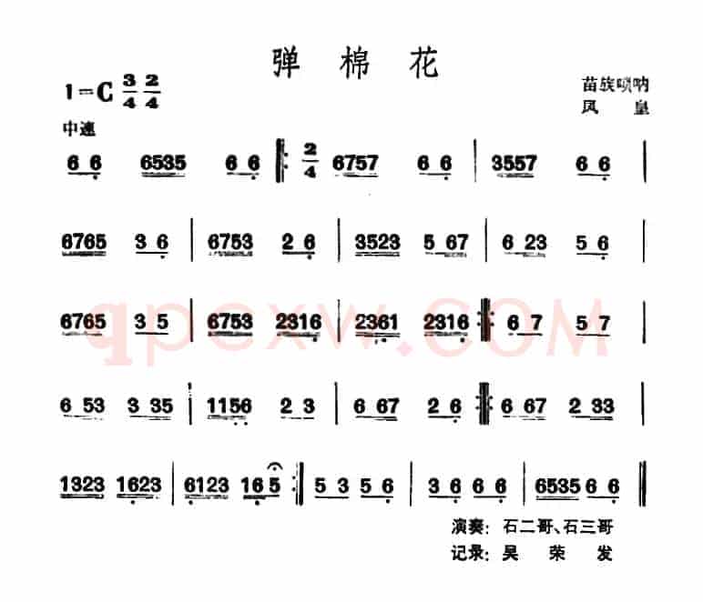 弹棉花 （苗族唢呐）