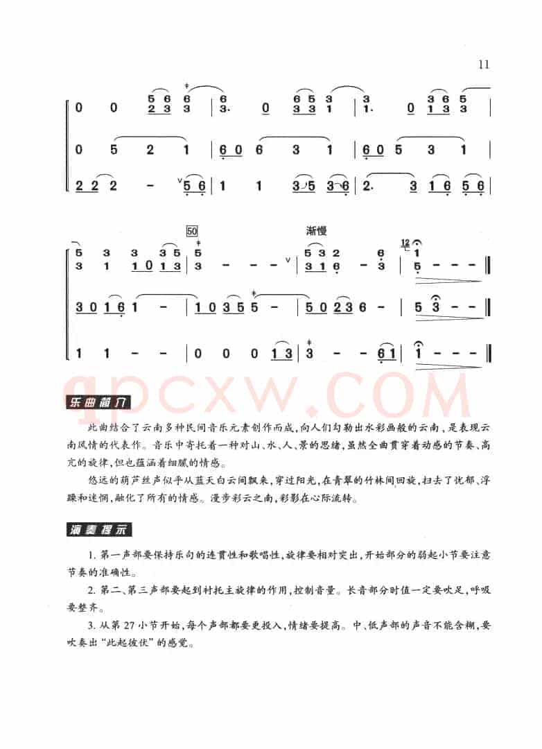 彩云之南（三部齐奏）