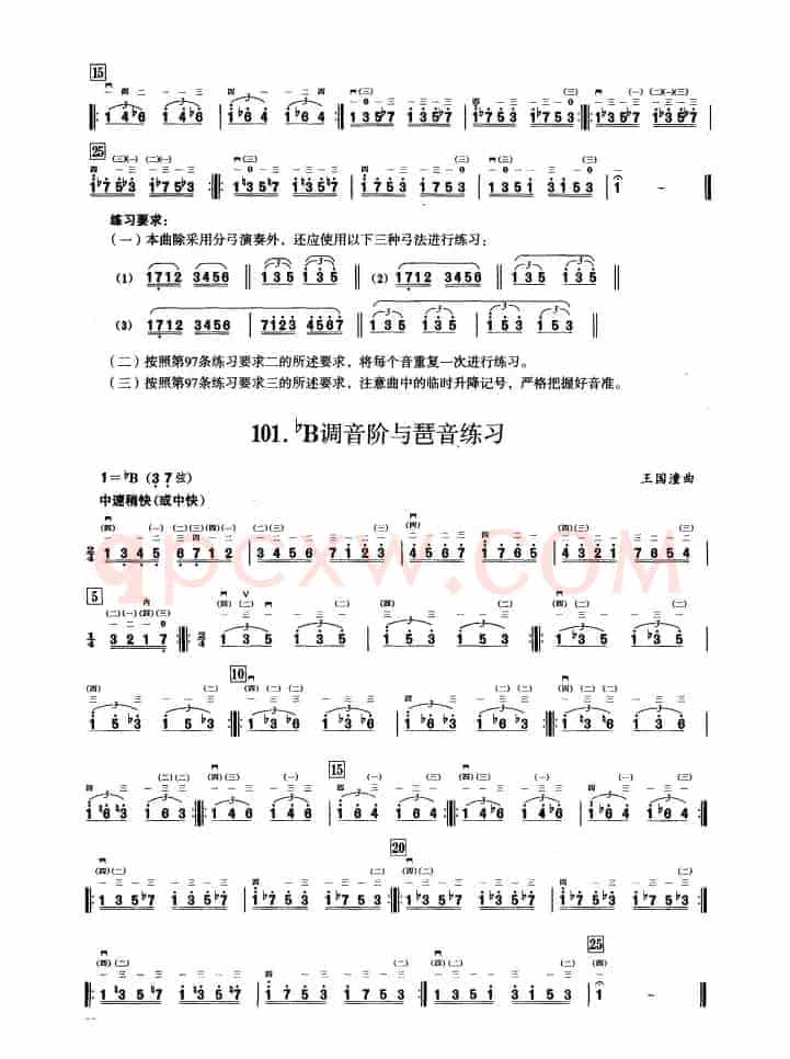 一、七声音阶与琶音练习（二胡音阶练习）