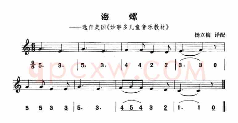 海螺（八孔竖笛线简谱对照版）