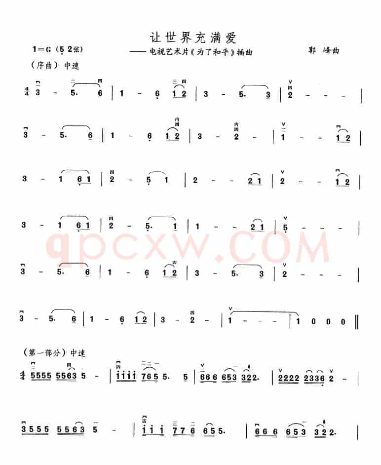让世界充满爱（电视艺术片《为了和平》插曲）