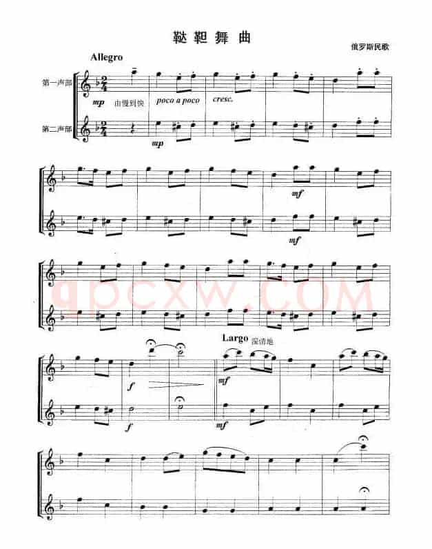 鞑鞳舞曲（重奏）