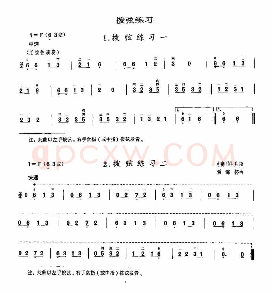 二胡微型练习曲：拨弦练习