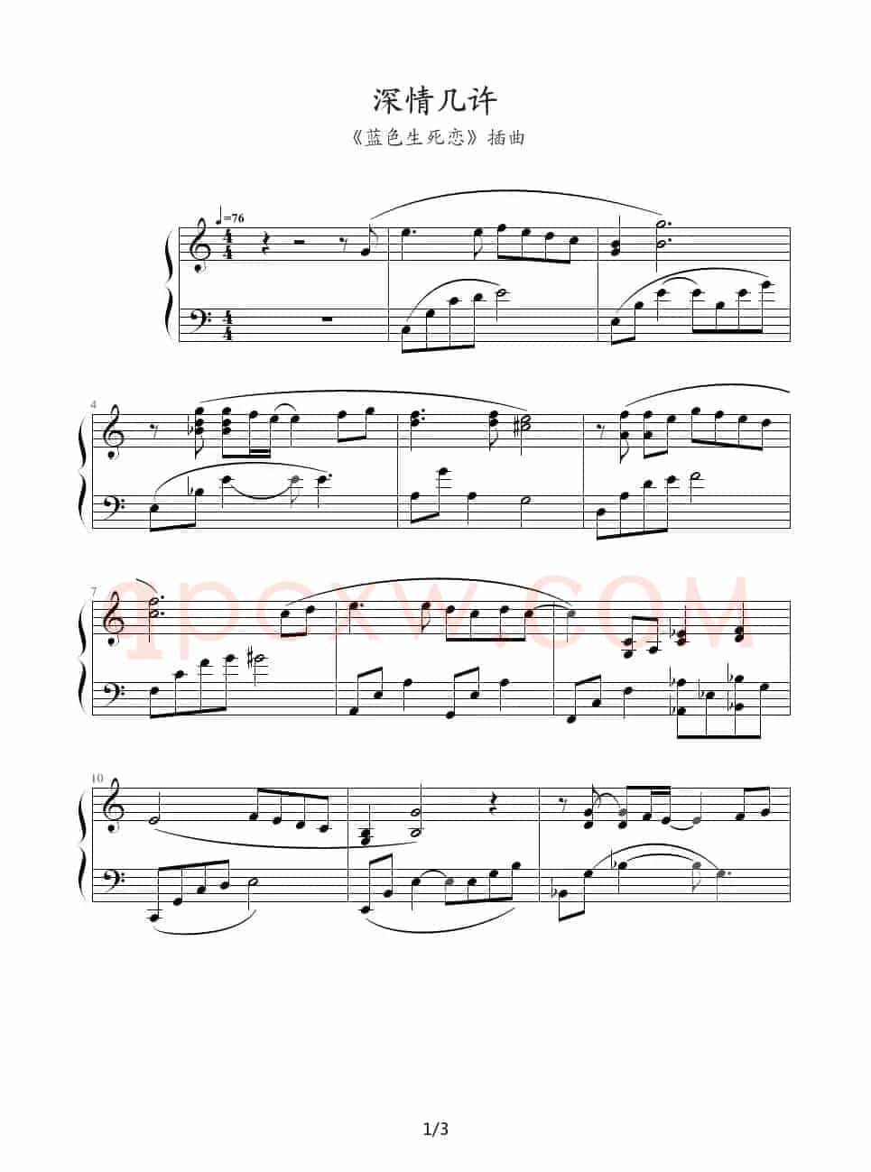 深情几许（《蓝色生死恋》插曲）