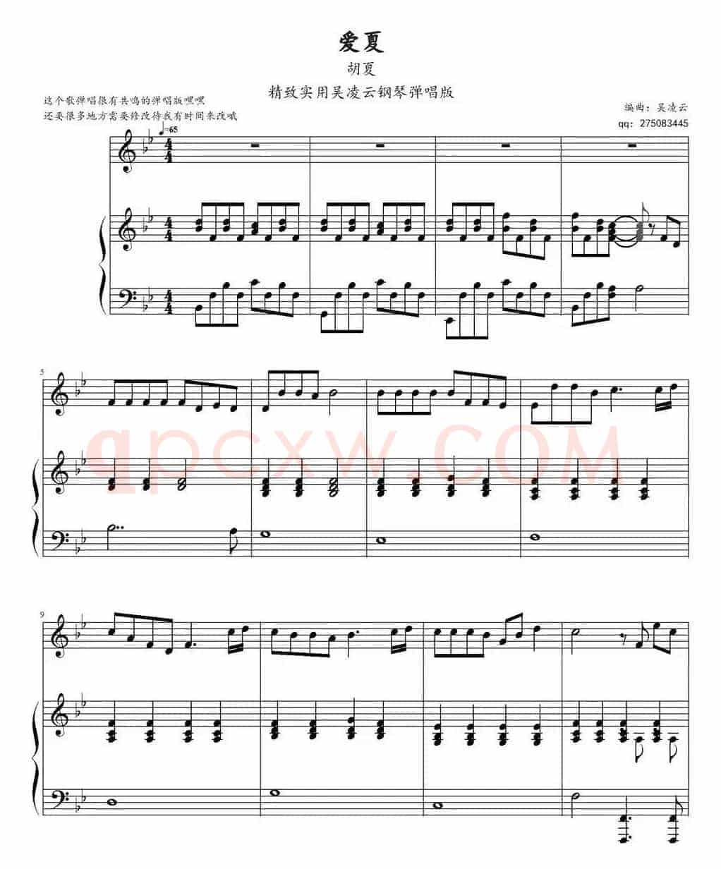 爱夏