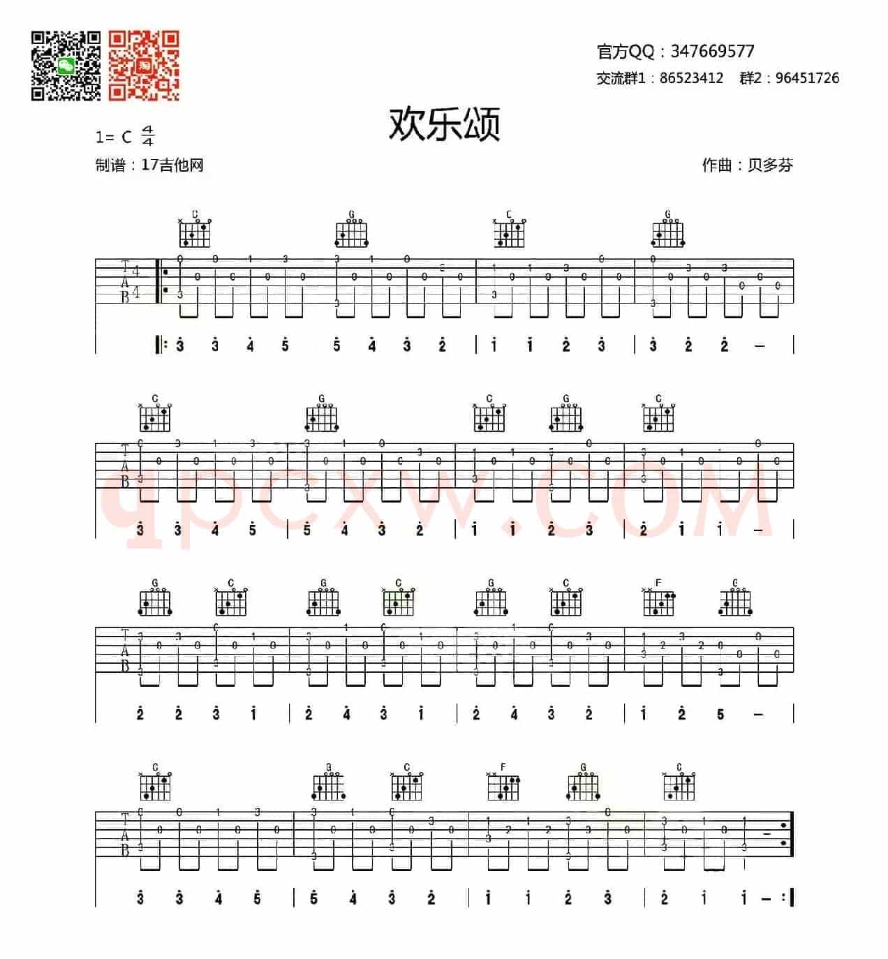 欢乐颂（C调超级简单版指弹练习曲谱）