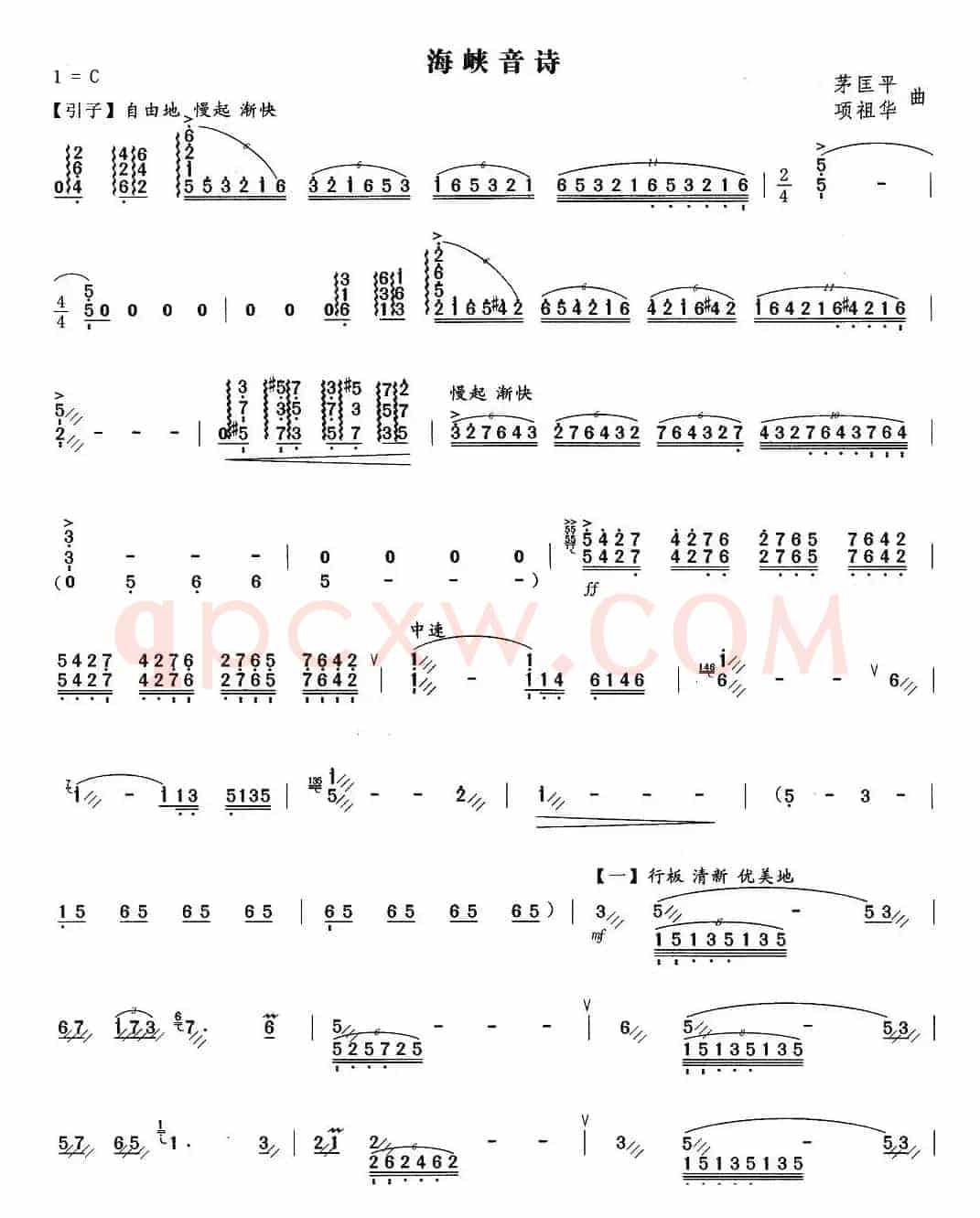 海峡音诗