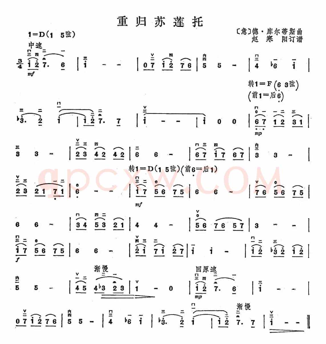 重归苏莲托