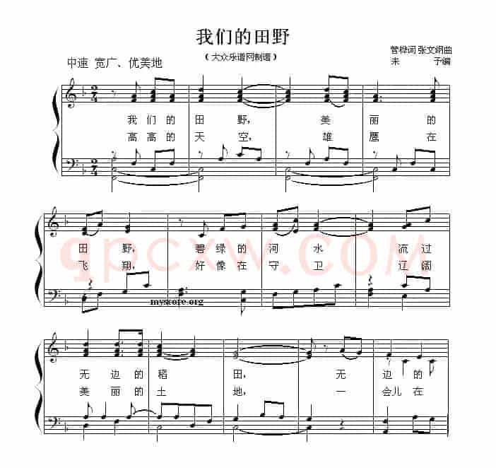 我们的田野 （少儿歌曲钢琴弹唱谱）