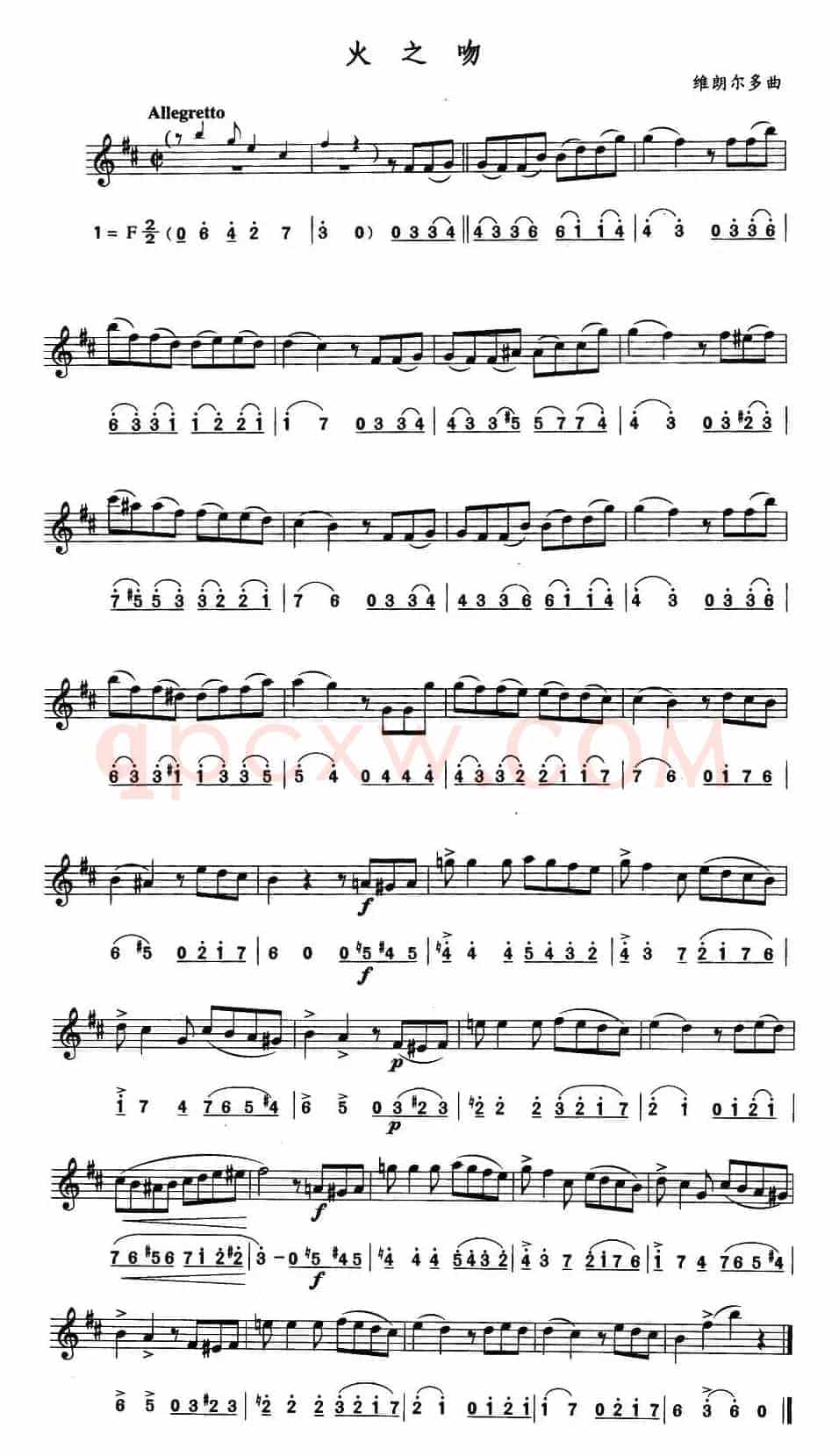火之吻（线、简谱混排版）