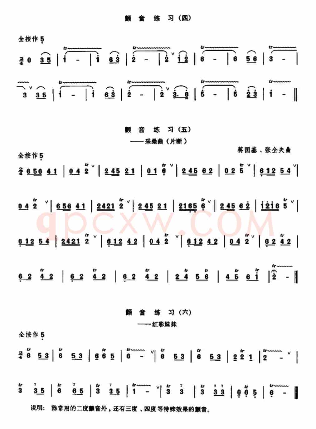 笛子颤音练习