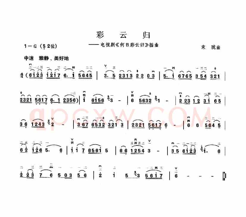 彩云归（电视剧《何日彩云归》插曲）