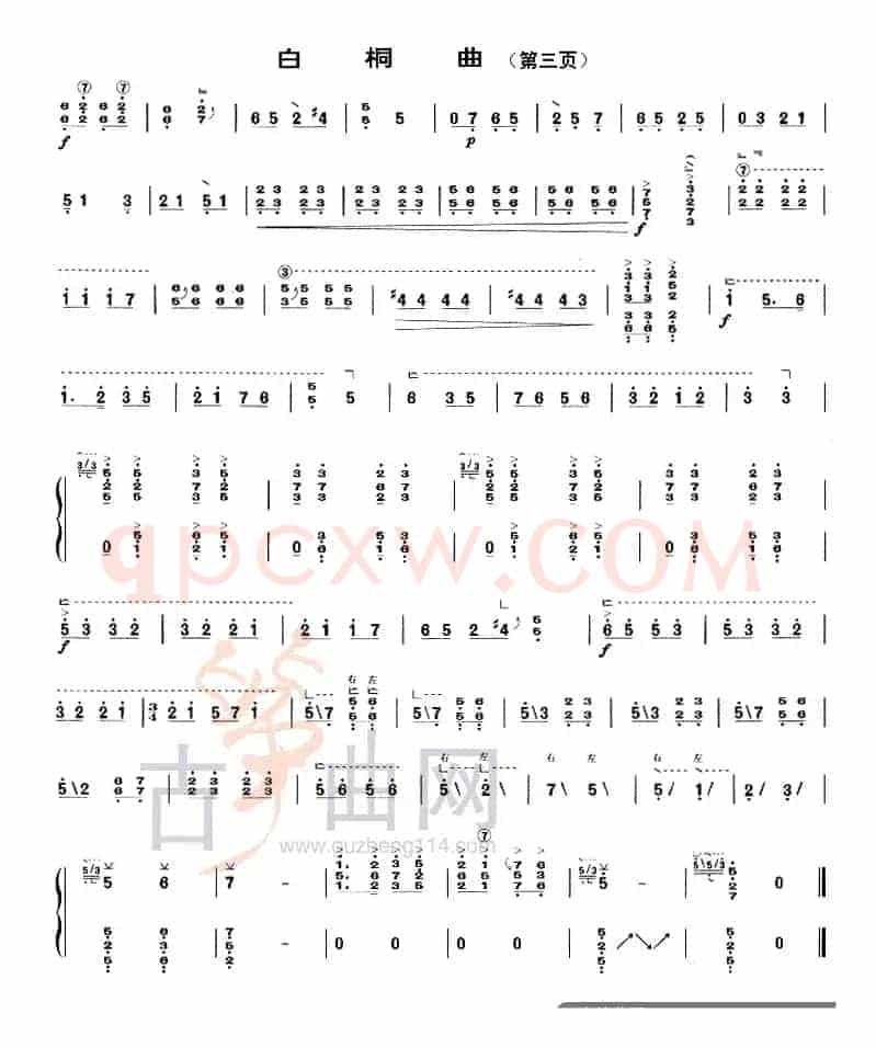 白桐曲