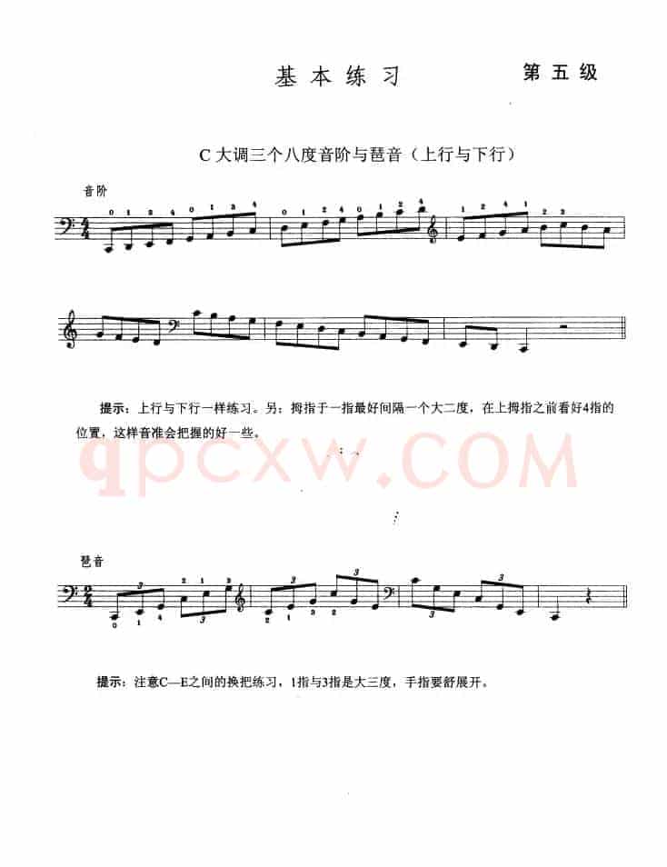 大提琴考级教程·第五级（大提琴）