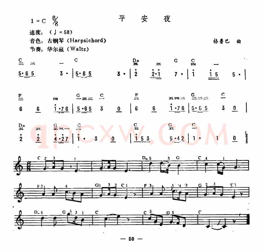 平安夜（简谱+线谱）