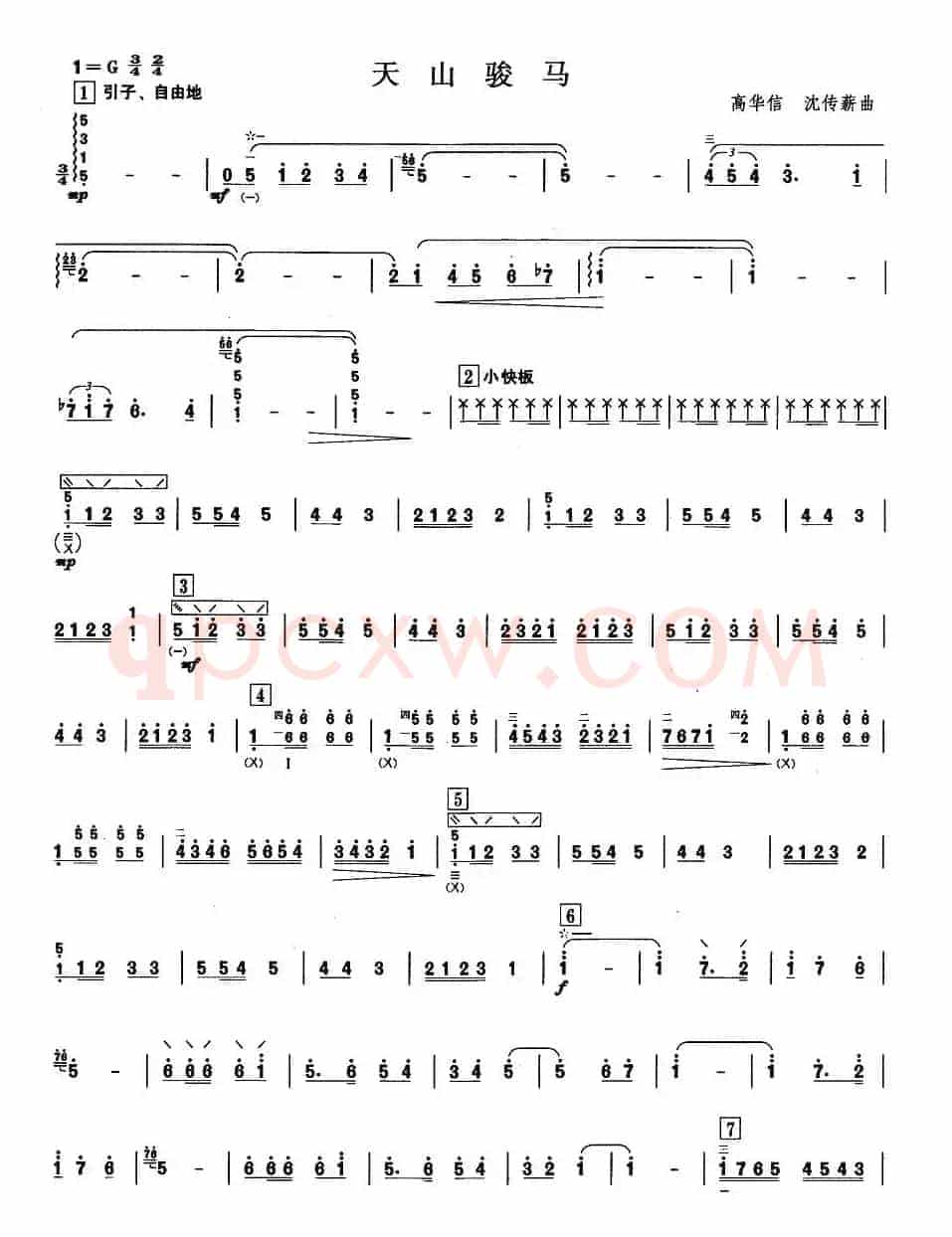 柳琴考级曲目四级：天山骏马