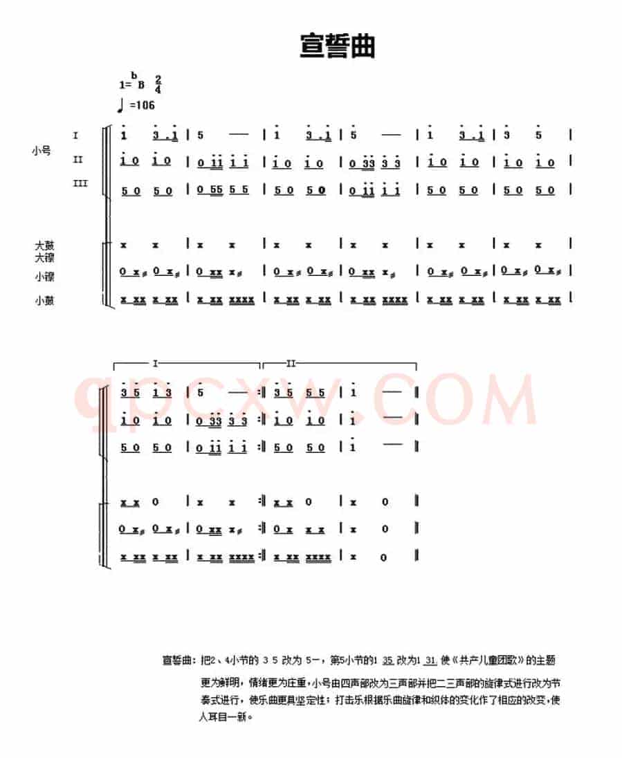 中国少年先锋队鼓号谱：4、宣誓曲 