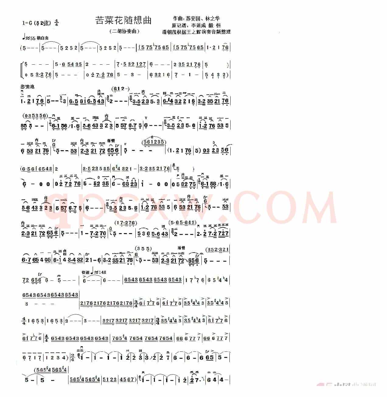 二胡协奏曲《苦菜花随想曲》（王之辉演奏版）