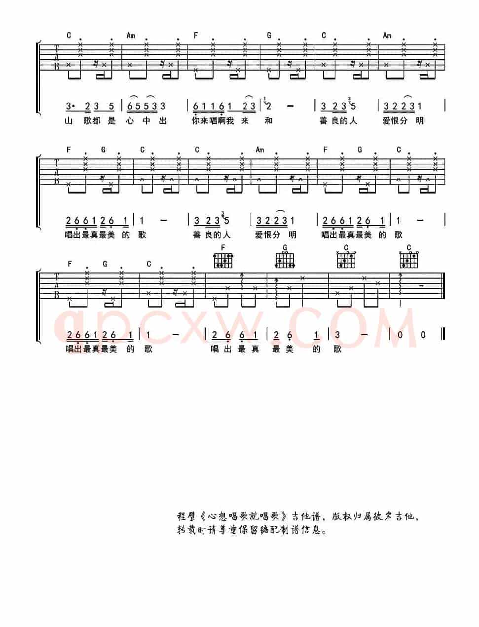 心想唱歌就唱歌（程璧词曲）