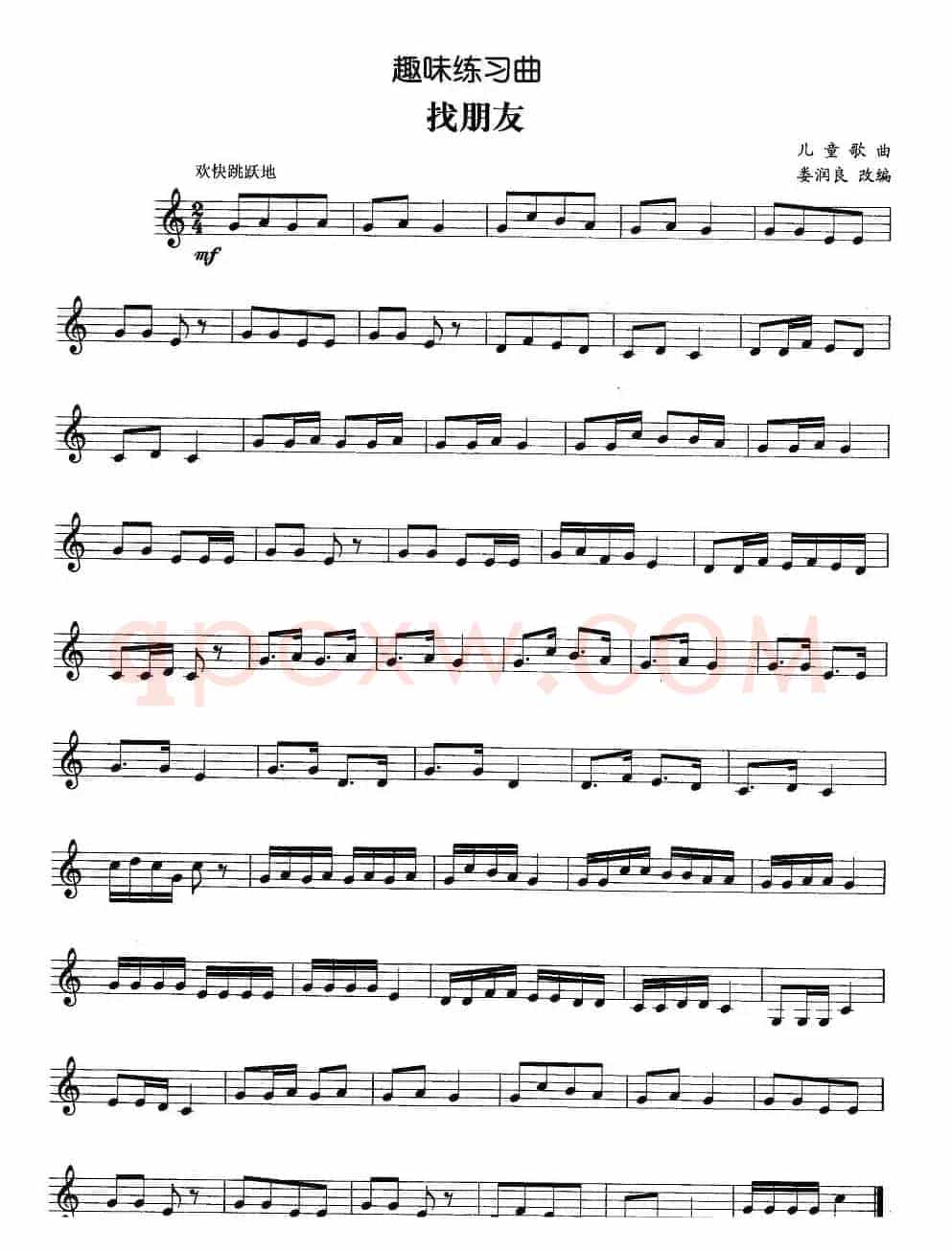 趣味练习曲：找朋友