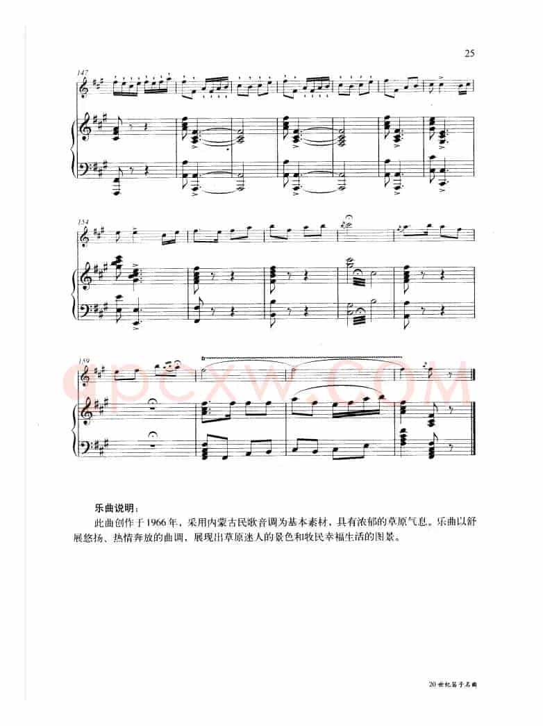 牧民新歌（钢琴伴奏谱）